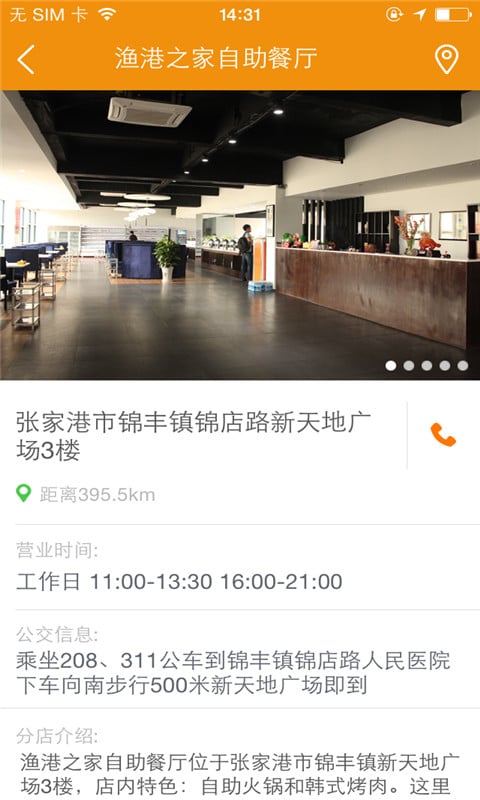 渔港之家自助餐厅截图1