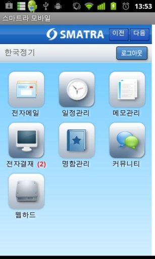 (주)케이에스피 그룹웨어截图3