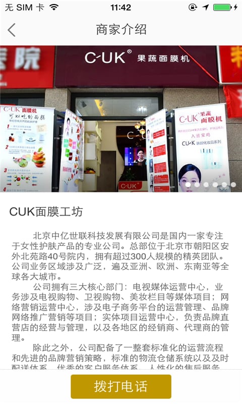 CUK果蔬面膜工坊截图4