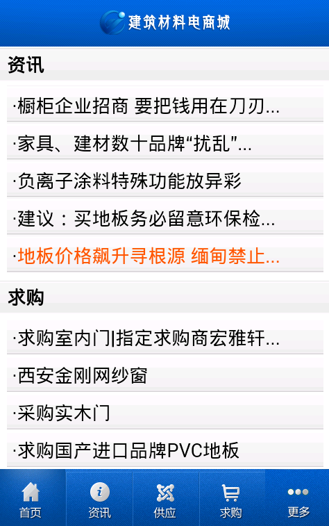 建筑材料电商城截图4