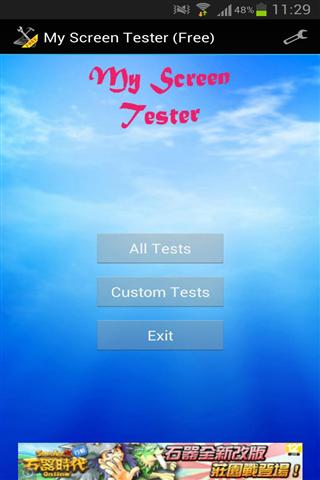 屏幕测试工具 (免费版)截图1
