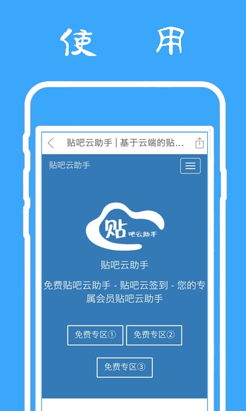 贴吧云助手截图2