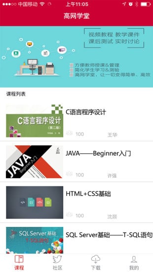 高网学堂截图4