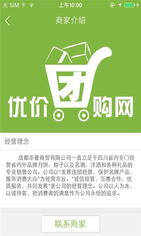 优价团购网截图3