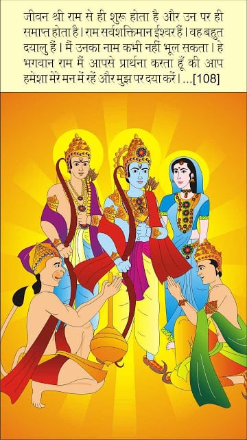 Ram Katha Hindi For Kids截图3