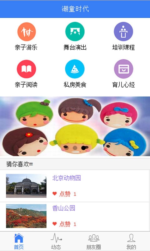 潮童时代截图1