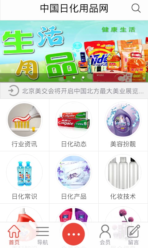 日化用品网截图2