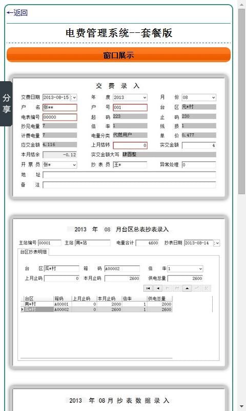 电费管理系统--套餐版截图3