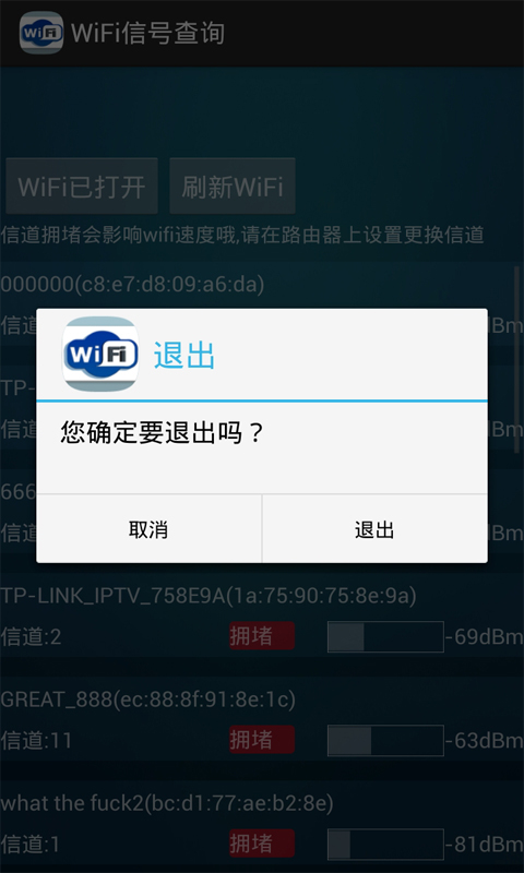 WiFi信号查询截图4