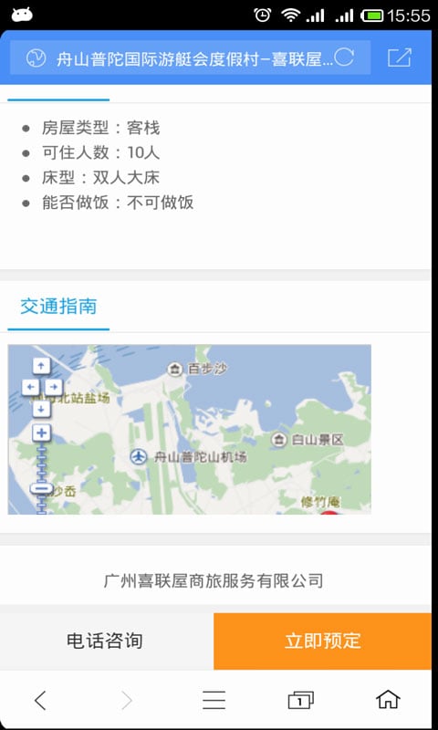 喜联屋民宿网截图5