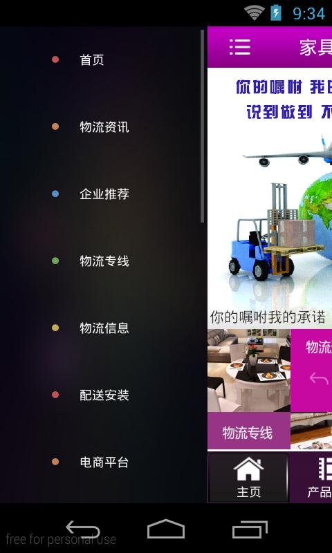 家具物流配送安装截图3