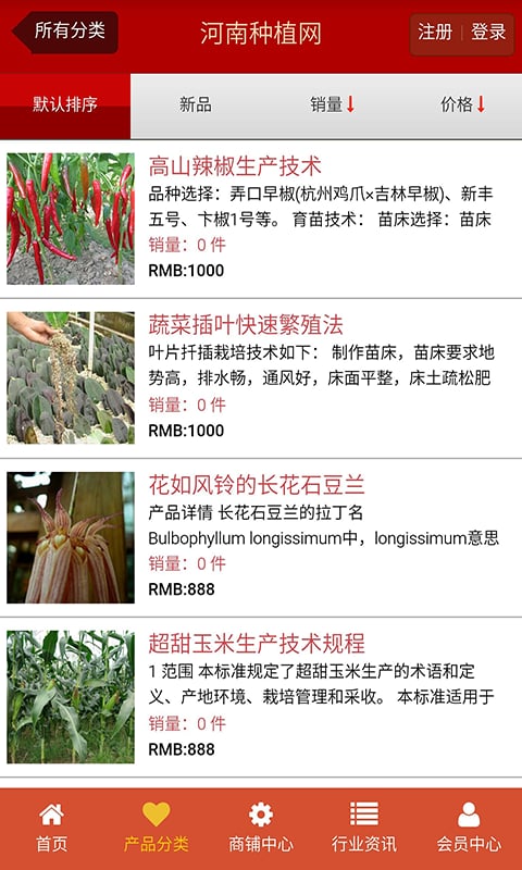 河南种植网截图1