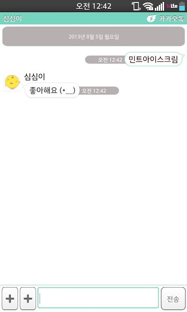 아이스크림 민트 카카오톡 테마 KaKao Talk截图4