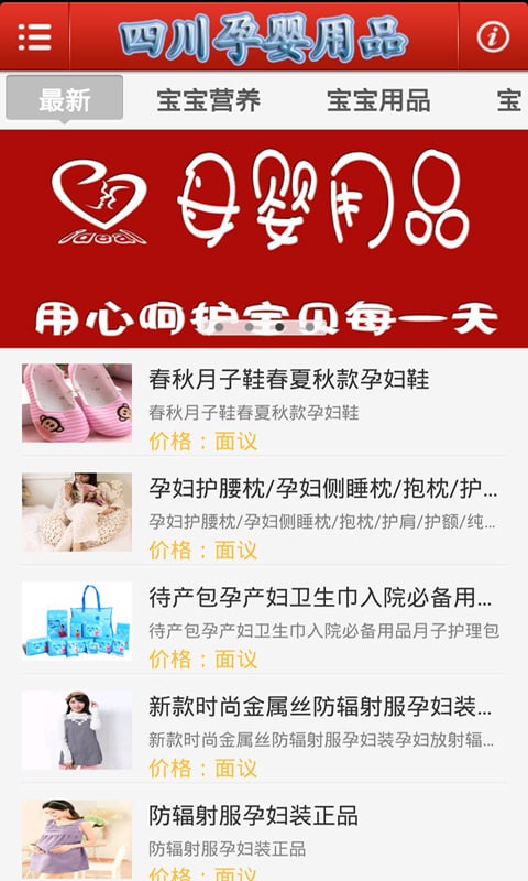 四川孕婴用品截图4