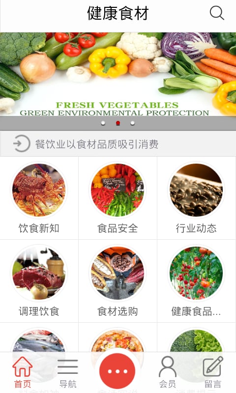 健康食材截图2