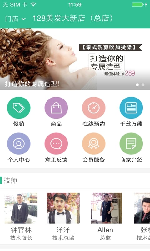 128美发截图4