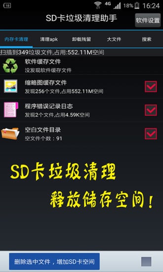 SD卡垃圾清理助手截图3