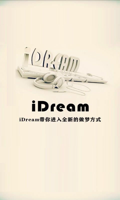 iDream截图2