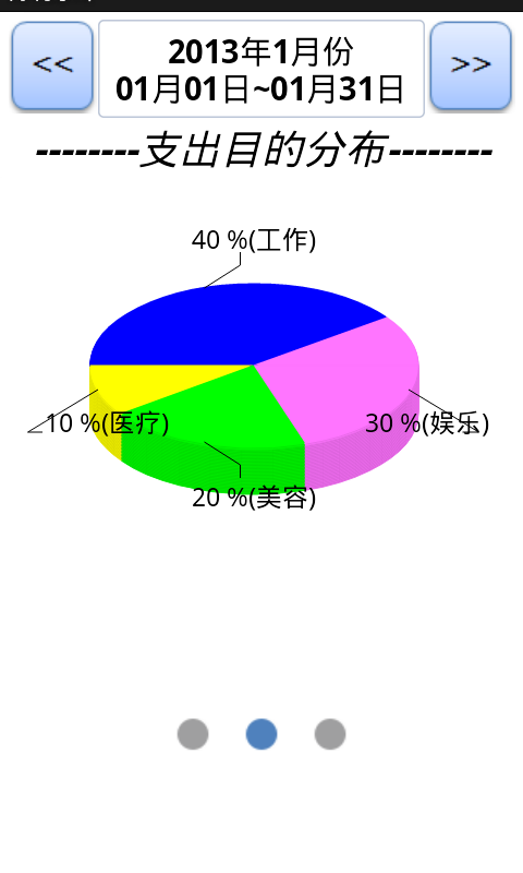 得利家计截图4