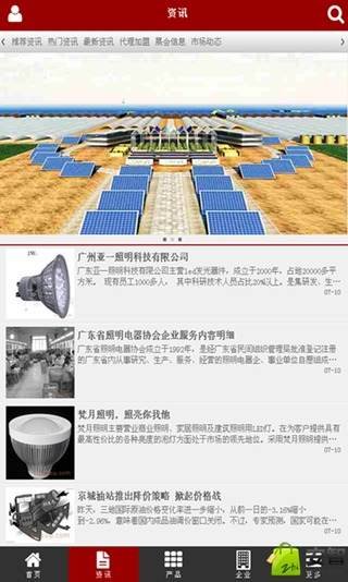 中国太阳能行业门户截图3