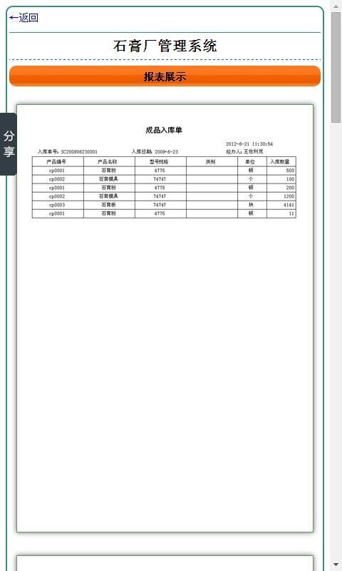 石膏厂管理系统截图4