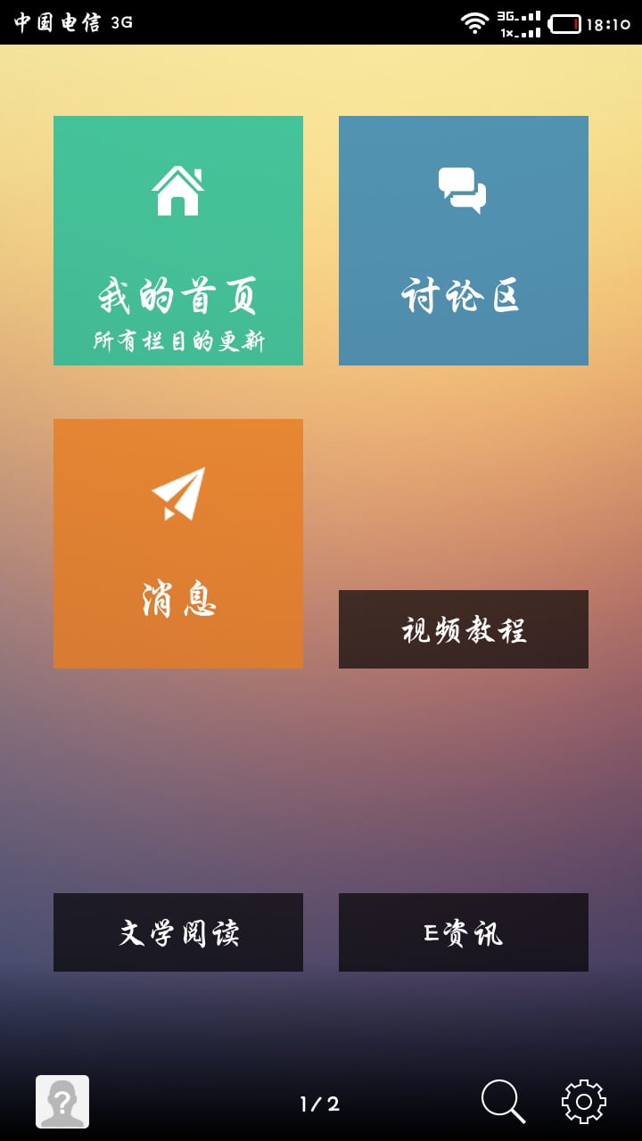 E学堂截图4