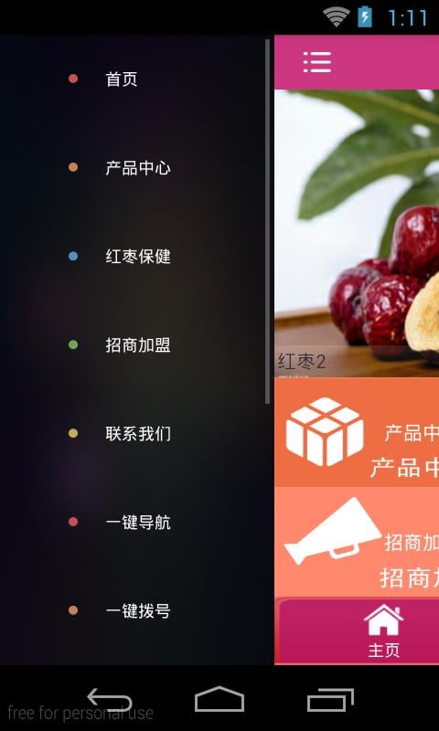 红枣商城截图4