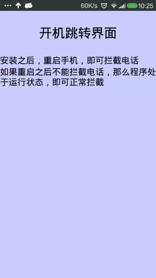 电话短信拦截截图1