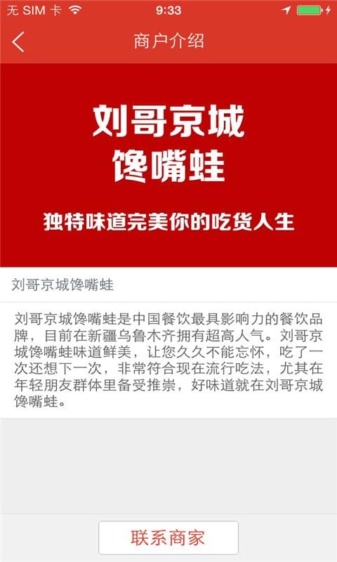 刘哥京城馋嘴蛙截图2