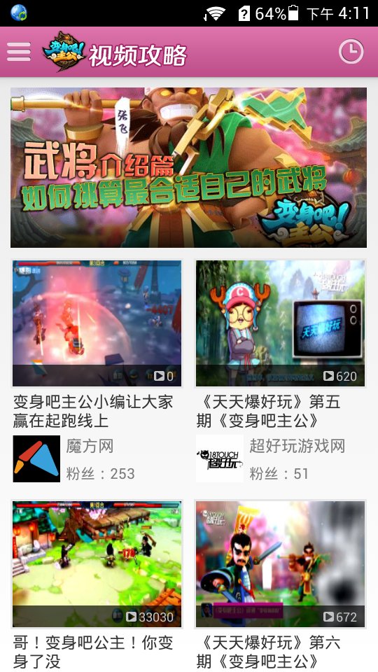 变身吧主公视频站截图1