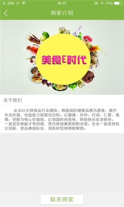 美食E时代截图5