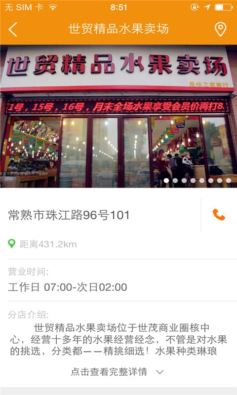 世茂精品水果店截图3