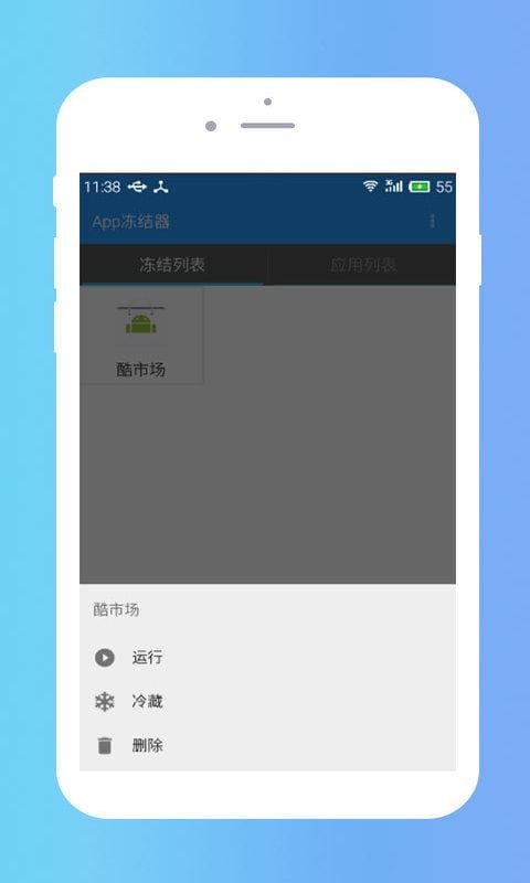 应用冻结大师截图3