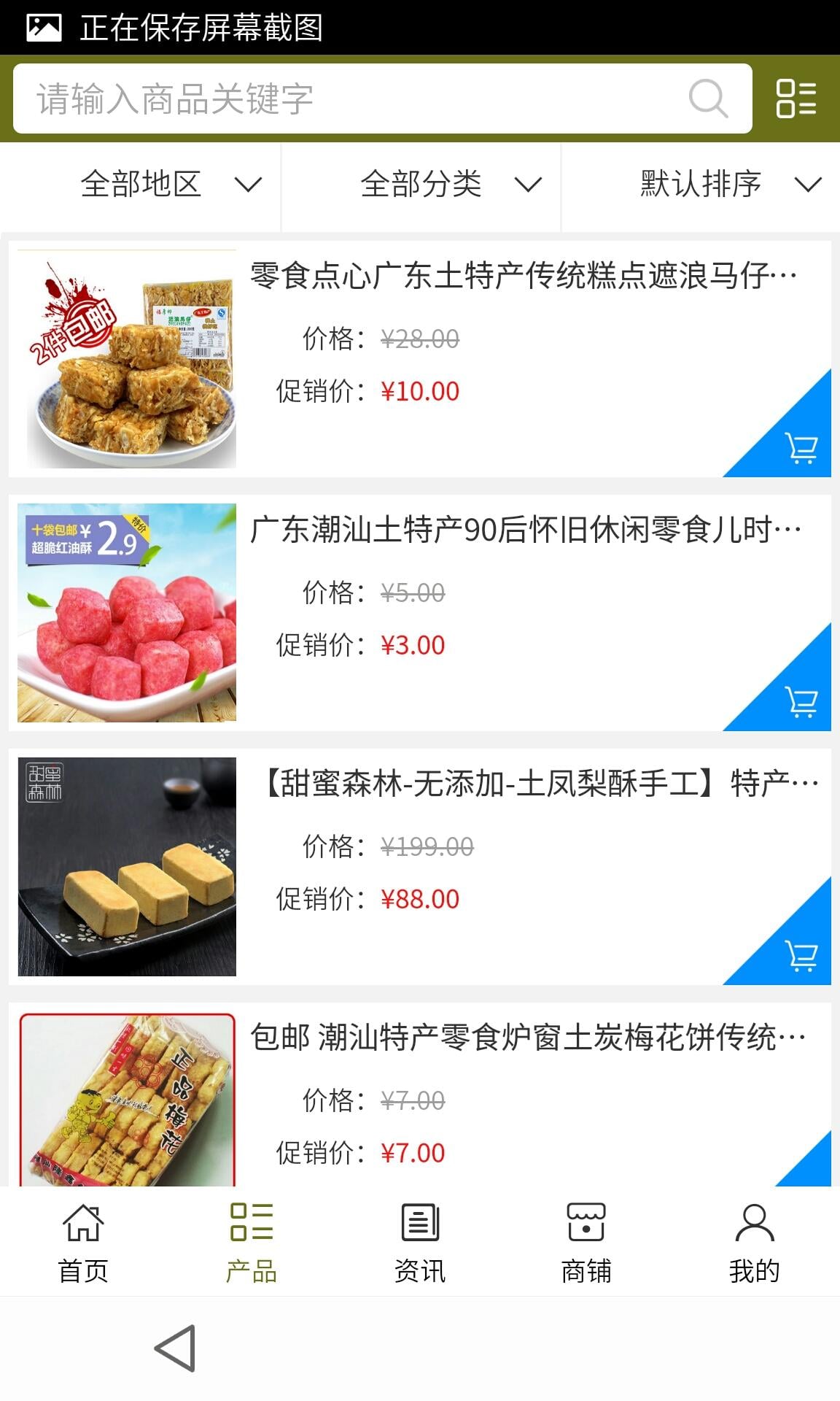 湖北土特产商城截图4