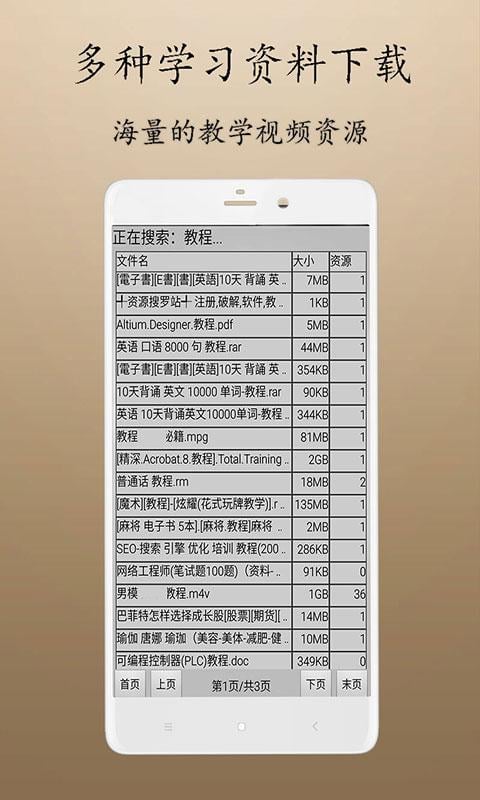 P2P搜索下载截图1