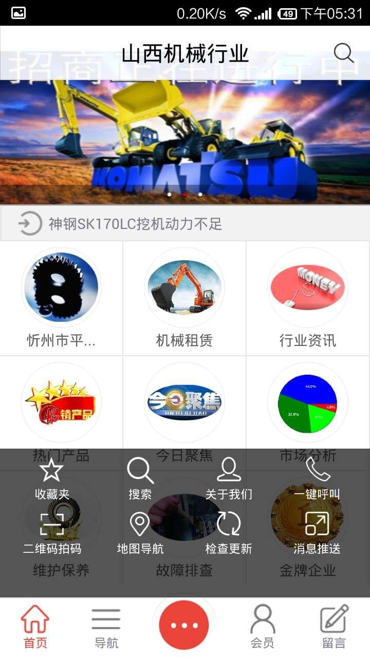 山西机械行业截图2