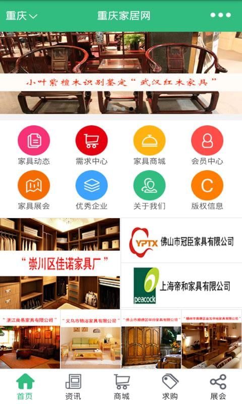 重庆家具网截图1