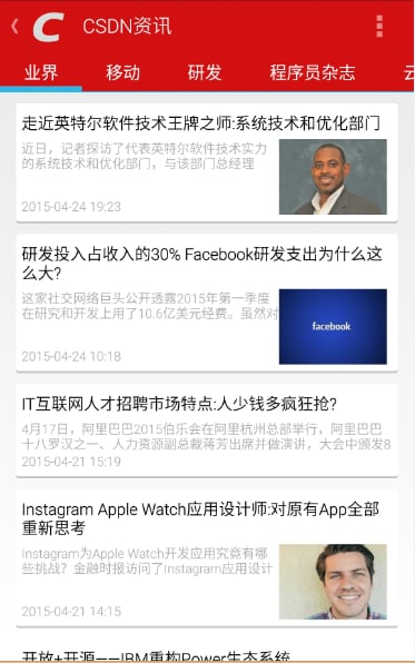 CSDN新闻客户端截图2