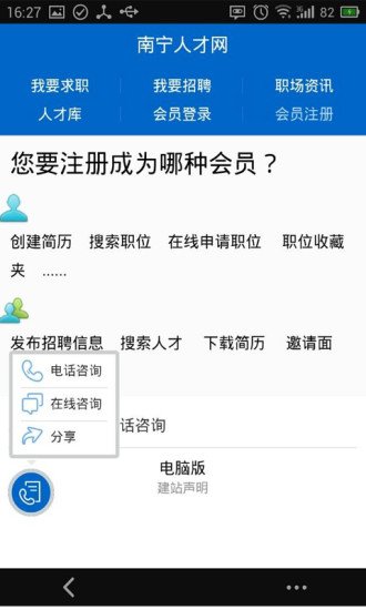 南宁人才网截图5