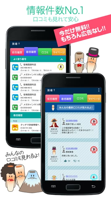 No.1 电话番号 検索 着信拒否 迷惑电话 撃退截图8