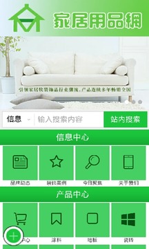 家居用品官网截图