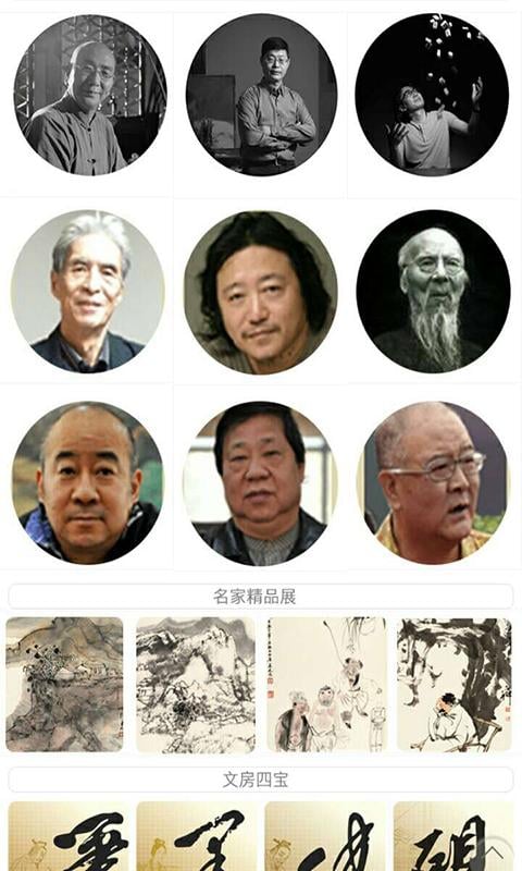 上海名画网截图1