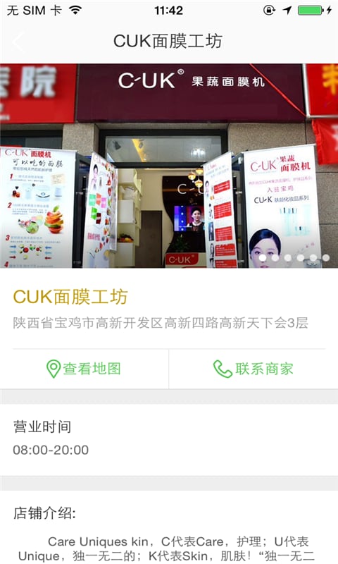 CUK果蔬面膜工坊截图2