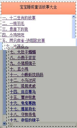 宝宝睡前故事宝典截图5
