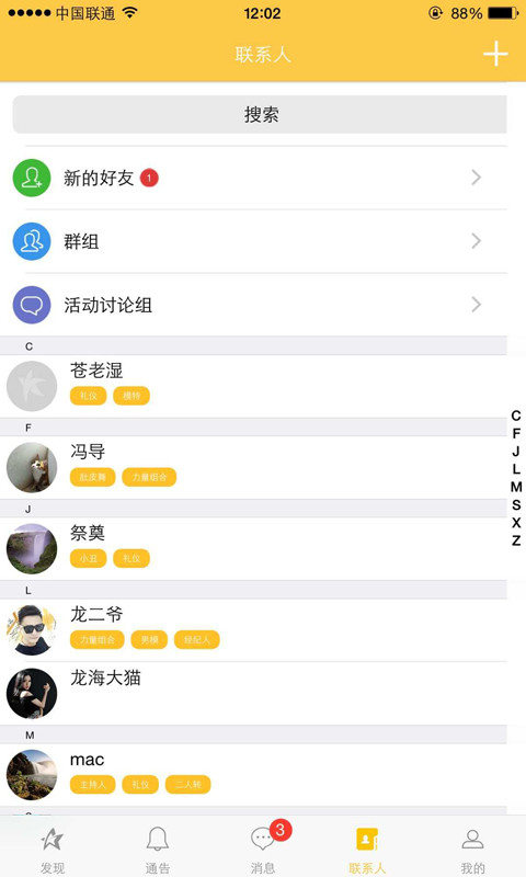 星酷演艺截图5