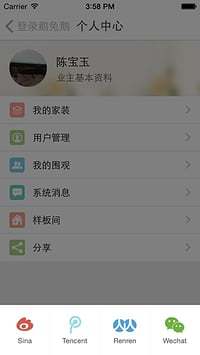 鹅兔鹅用户版截图3