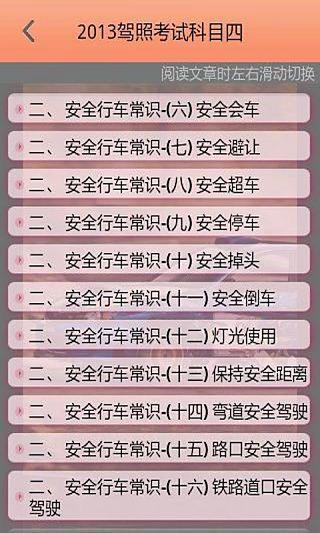 驾照考试科目四题库截图3