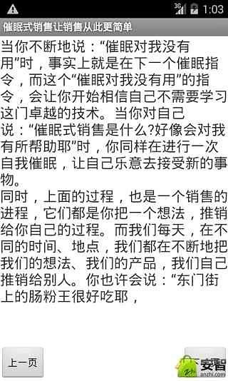 催眠式销售让销售从此更简单截图3