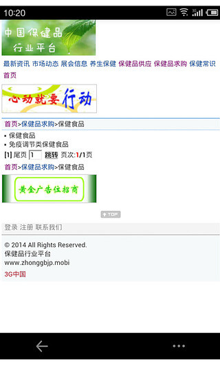 中国保健品行业平台截图4