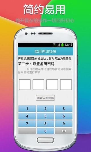 好声音解锁手机截图2